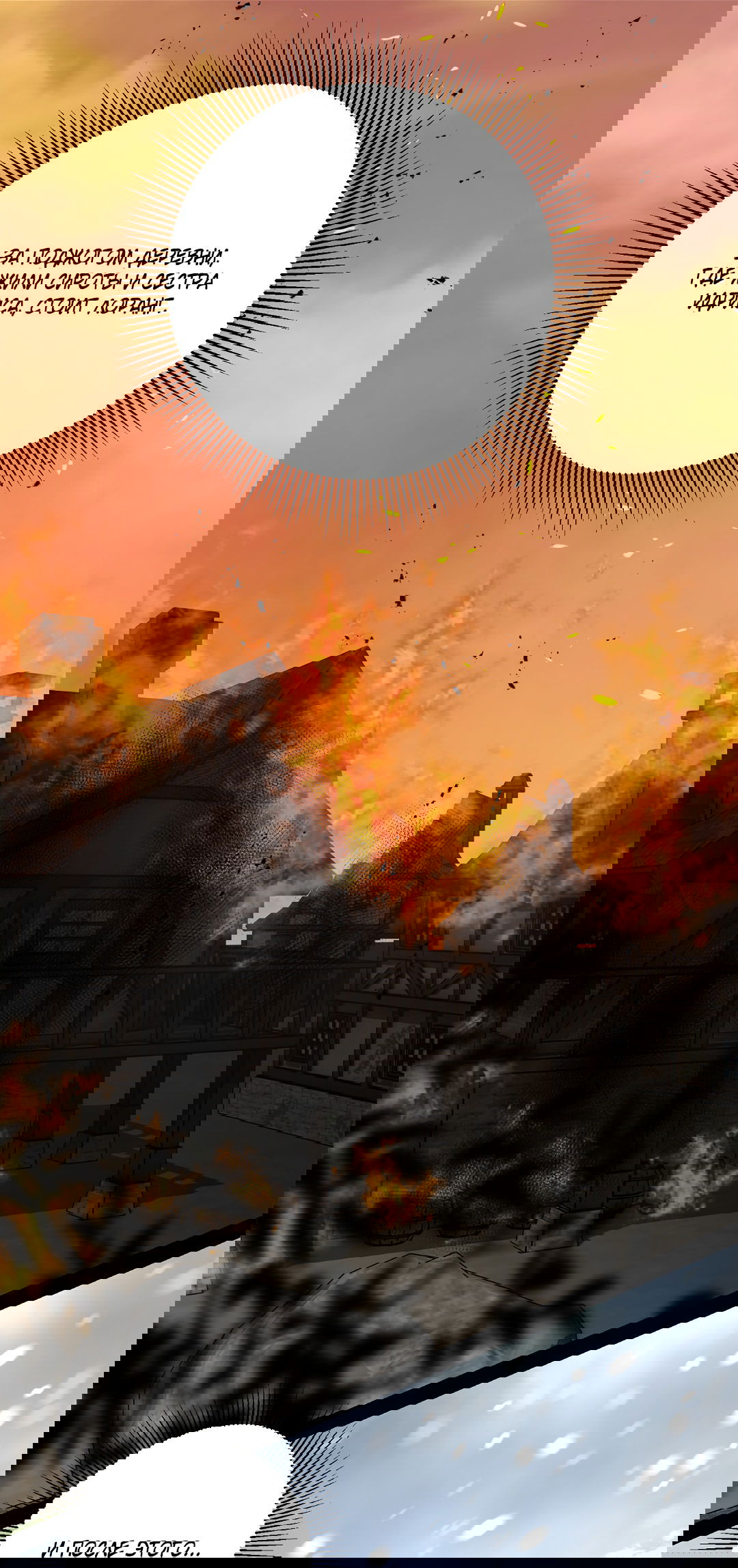 Манга Цветок солнца - Глава 83 Страница 54