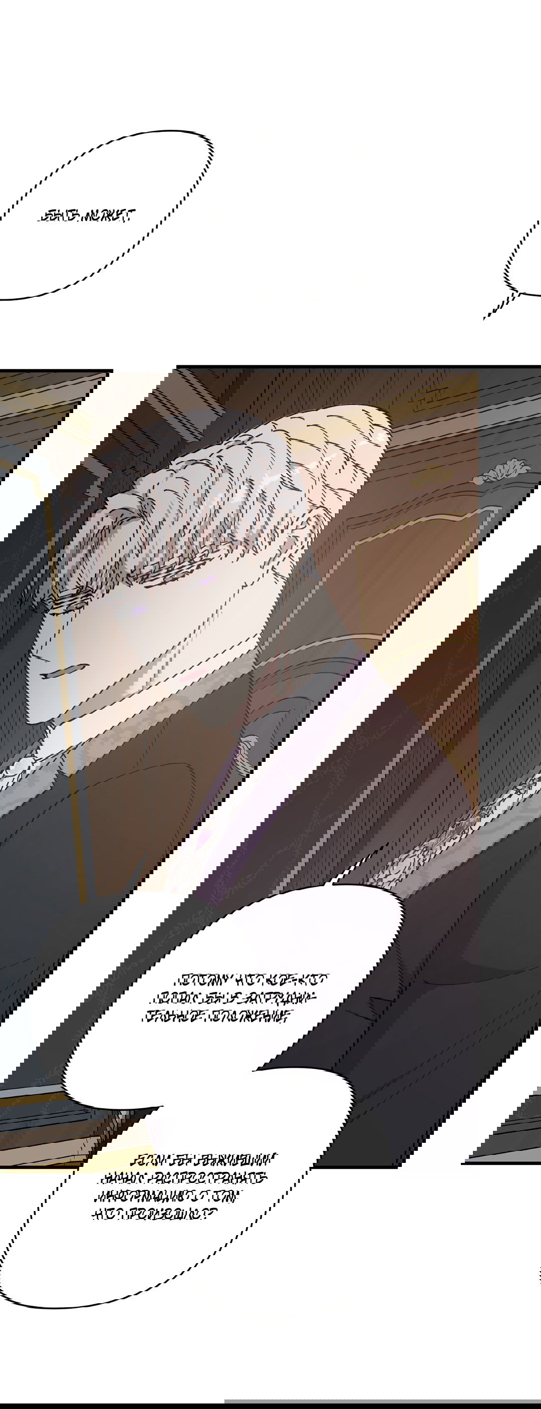 Манга Цветок солнца - Глава 83 Страница 36