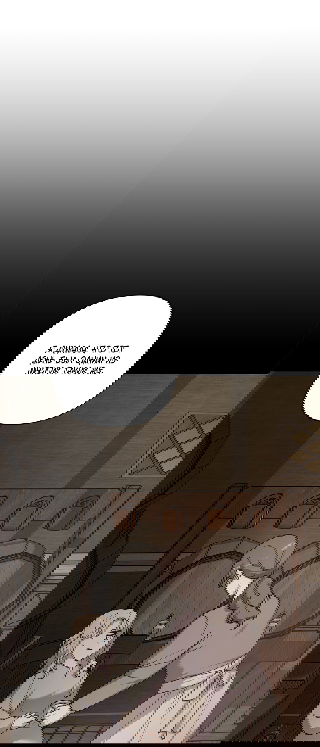 Манга Цветок солнца - Глава 83 Страница 18