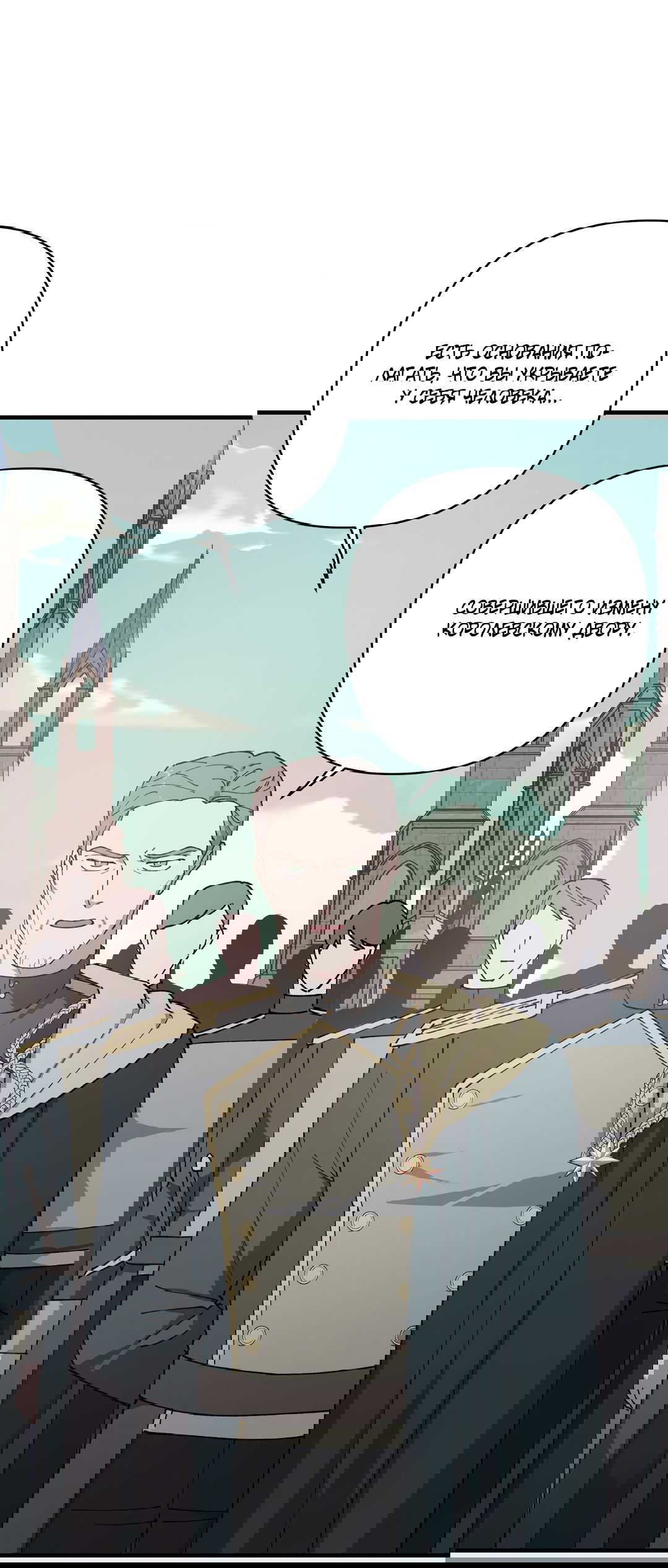 Манга Цветок солнца - Глава 83 Страница 66