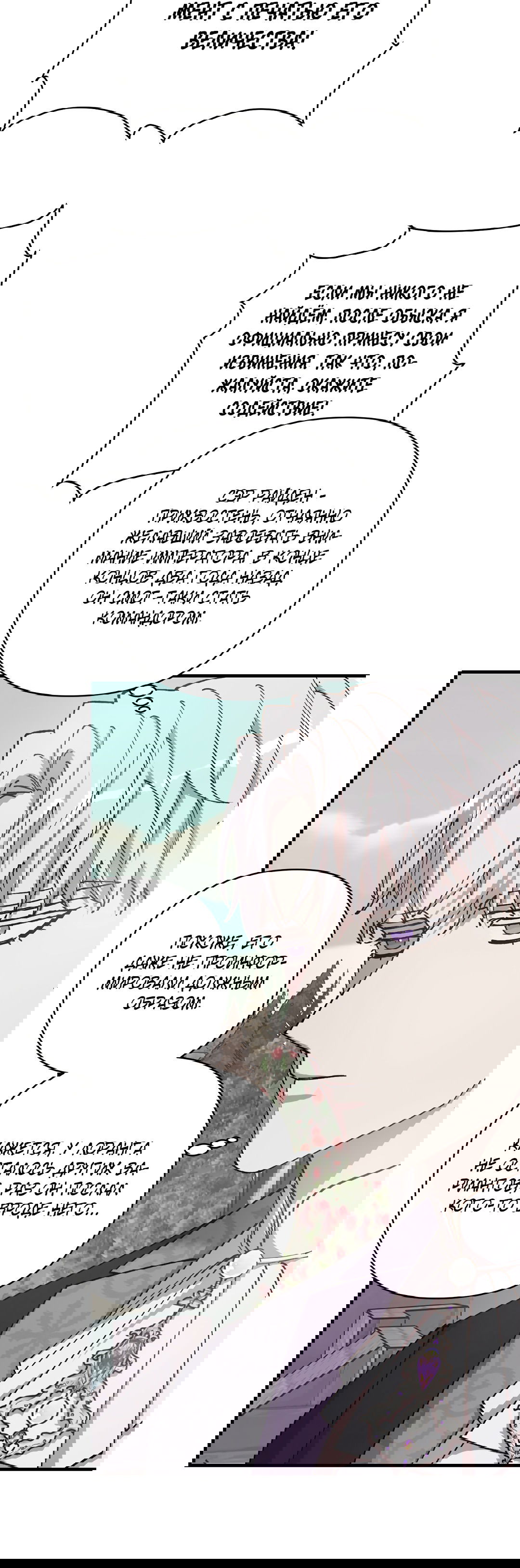 Манга Цветок солнца - Глава 84 Страница 16