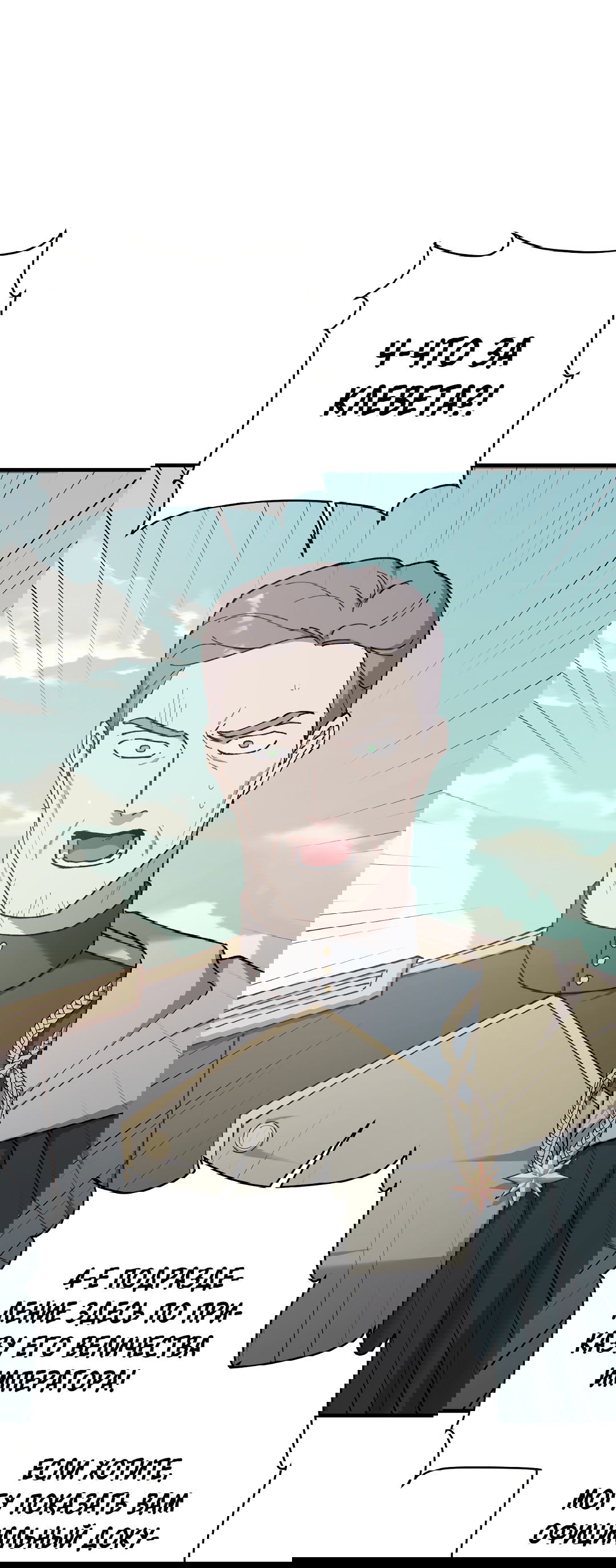 Манга Цветок солнца - Глава 84 Страница 15