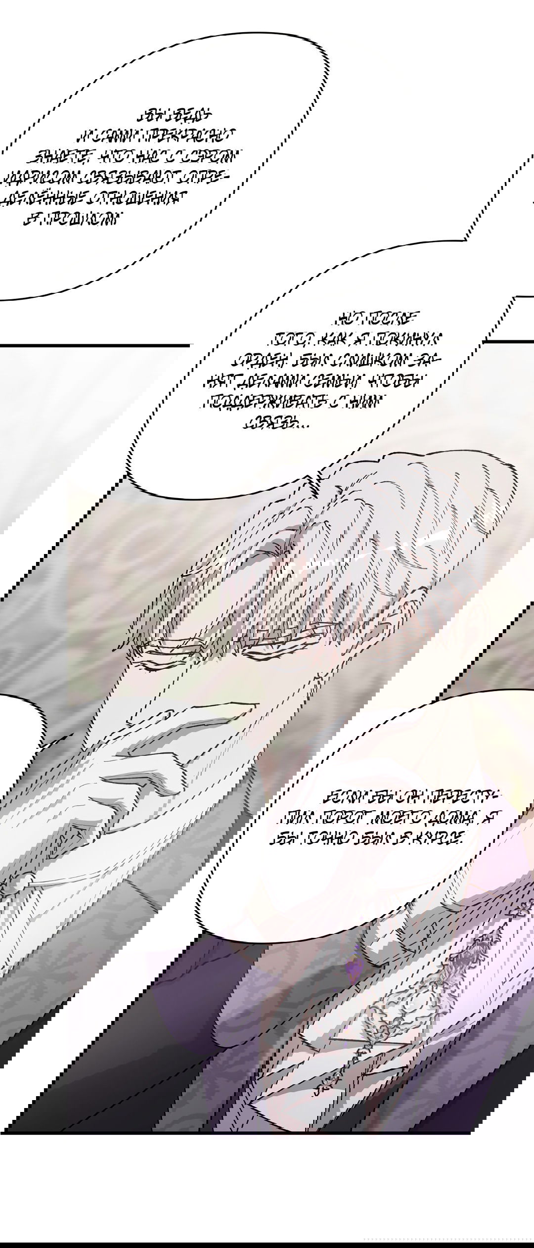 Манга Цветок солнца - Глава 84 Страница 23