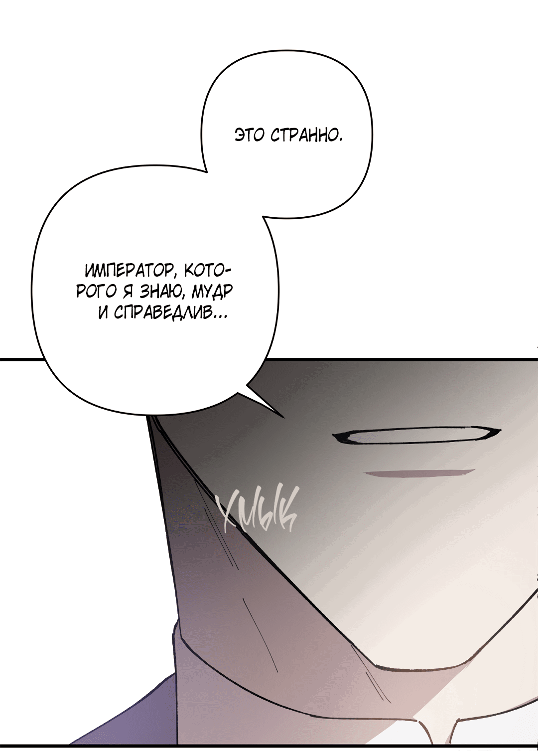 Манга Цветок солнца - Глава 84 Страница 13