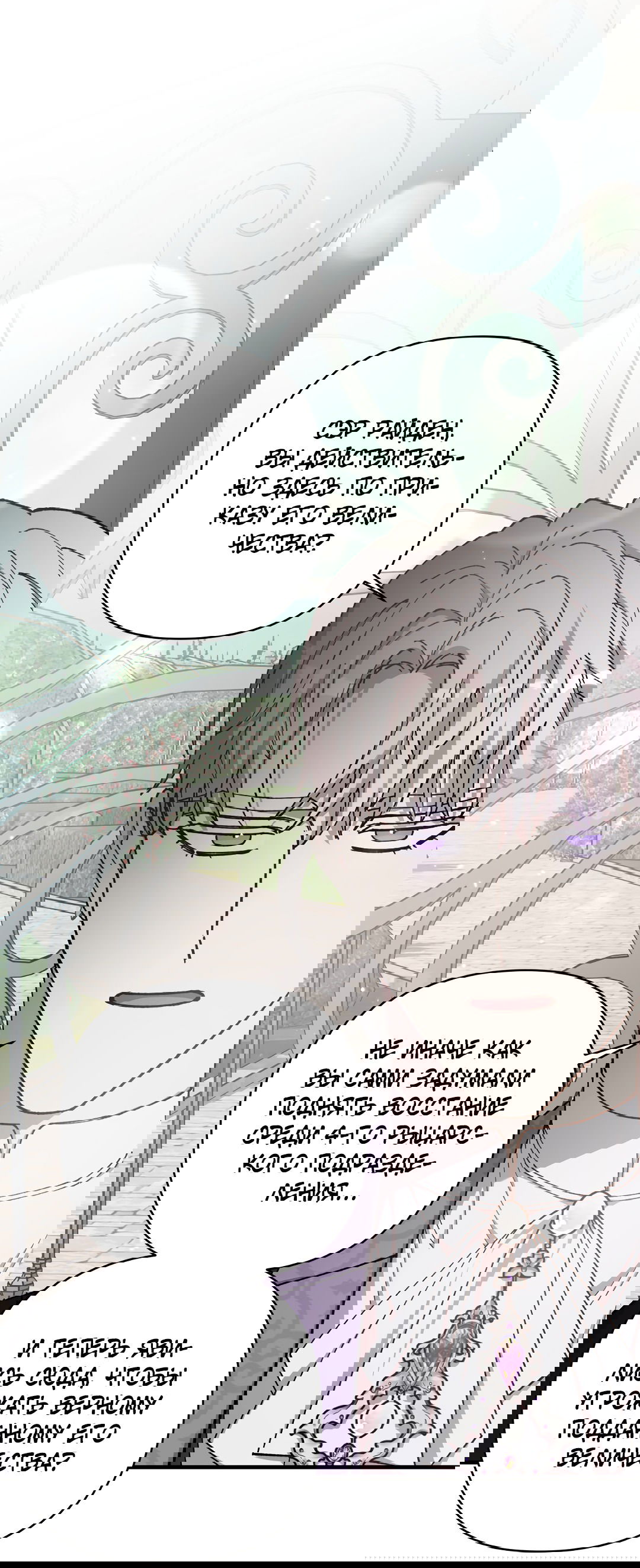 Манга Цветок солнца - Глава 84 Страница 14