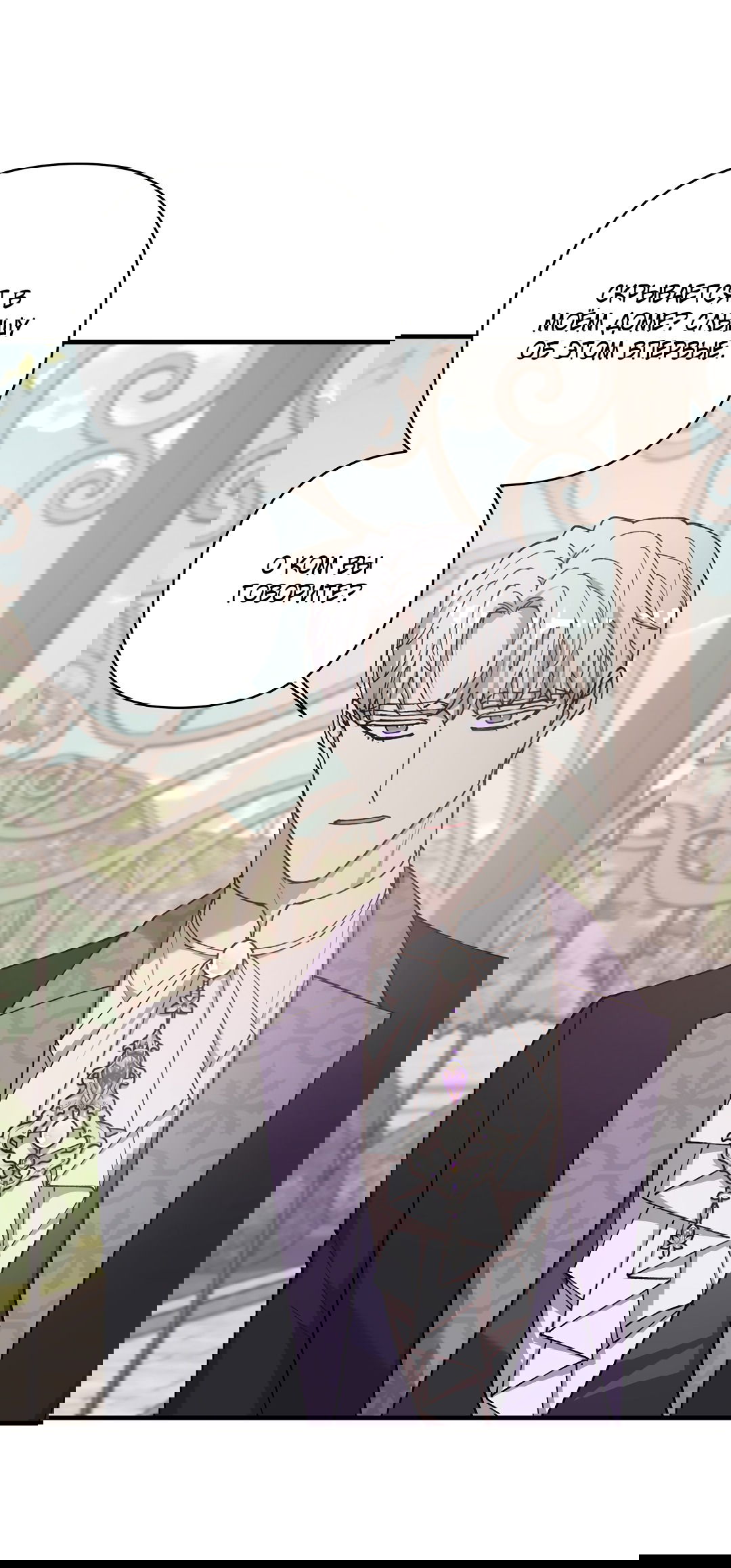 Манга Цветок солнца - Глава 84 Страница 4