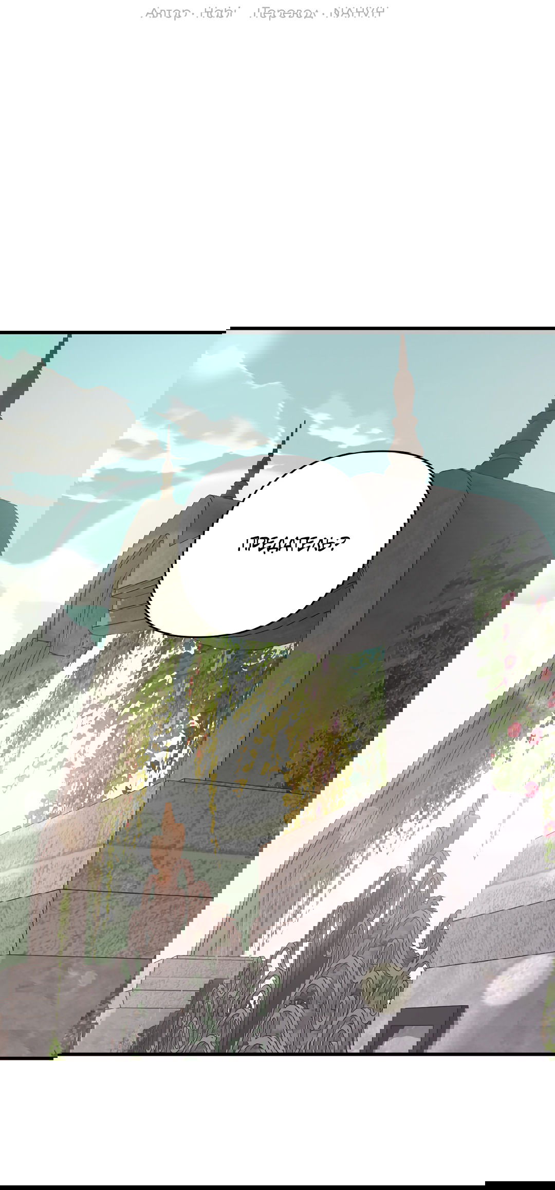 Манга Цветок солнца - Глава 84 Страница 3