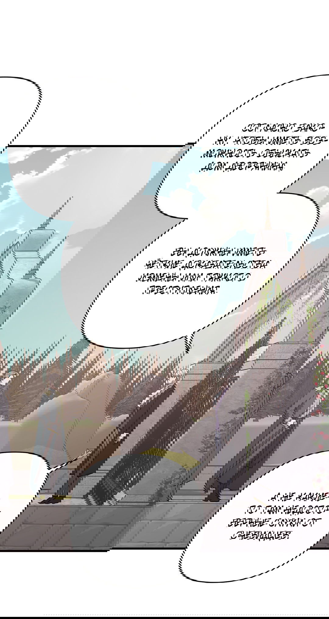 Манга Цветок солнца - Глава 84 Страница 12