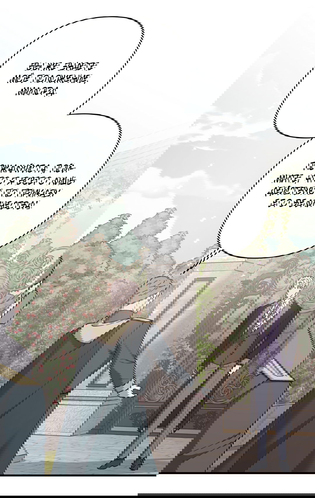 Манга Цветок солнца - Глава 84 Страница 22