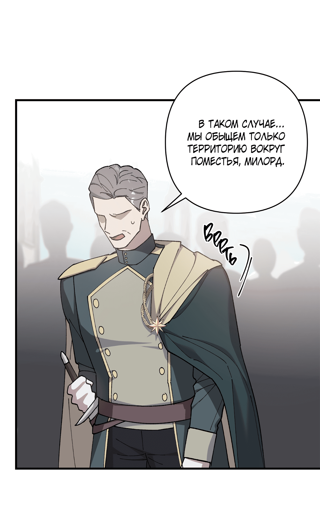 Манга Цветок солнца - Глава 84 Страница 28