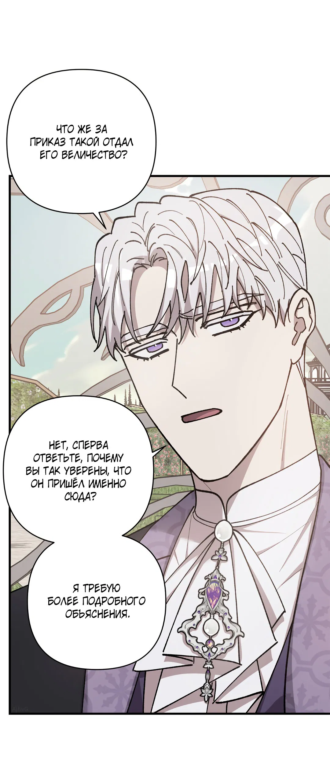 Манга Цветок солнца - Глава 84 Страница 10