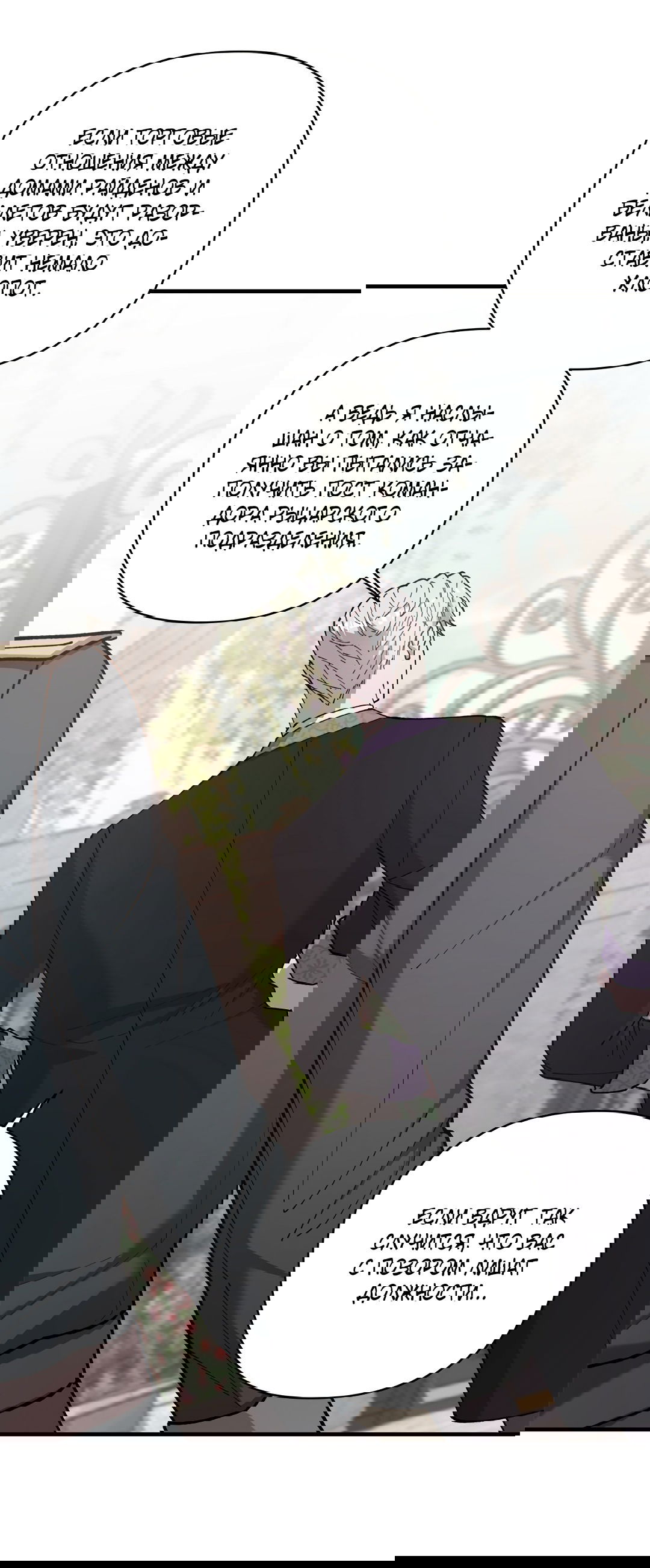 Манга Цветок солнца - Глава 84 Страница 25