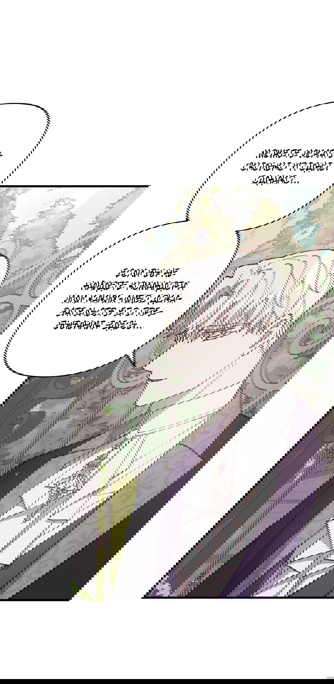 Манга Цветок солнца - Глава 84 Страница 18