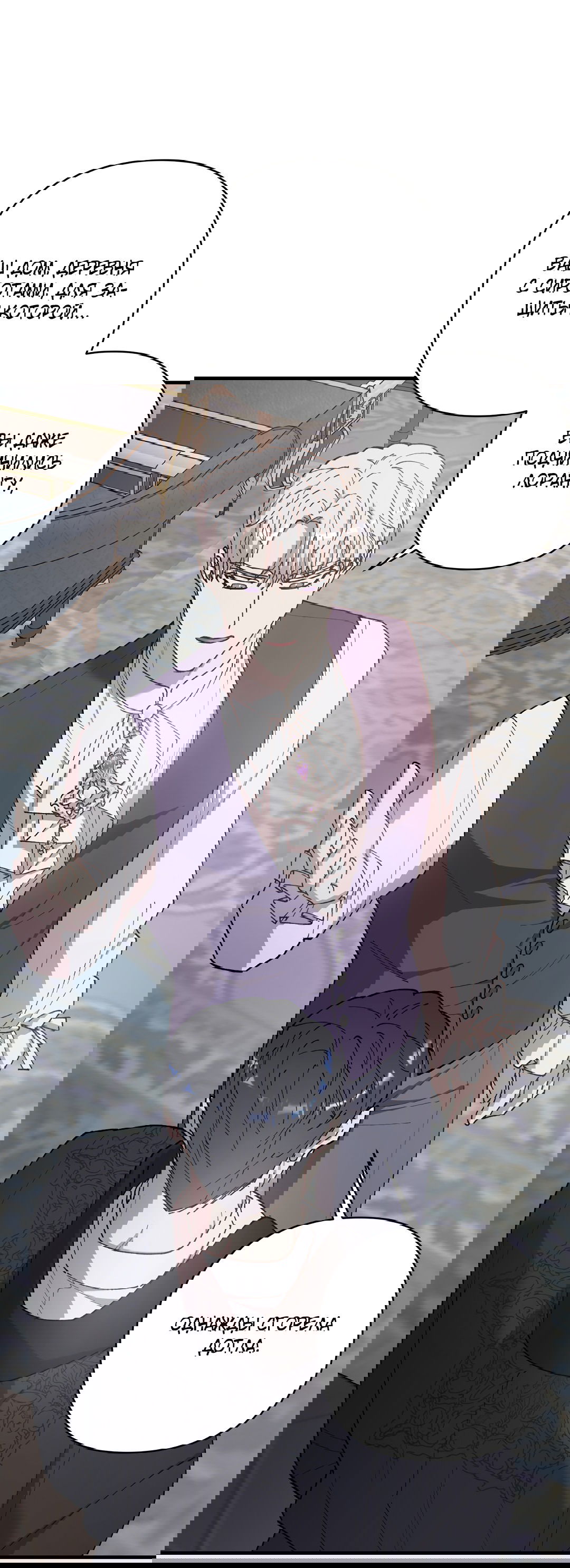 Манга Цветок солнца - Глава 84 Страница 53