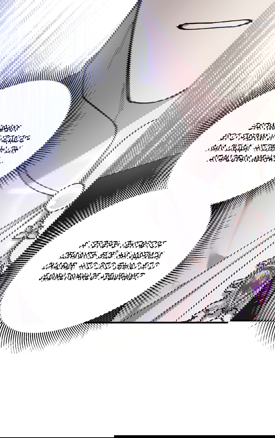 Манга Цветок солнца - Глава 84 Страница 8