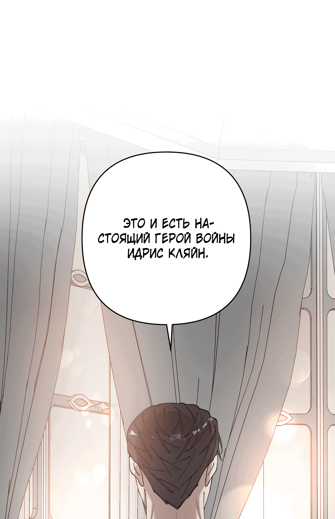 Манга Цветок солнца - Глава 85 Страница 51