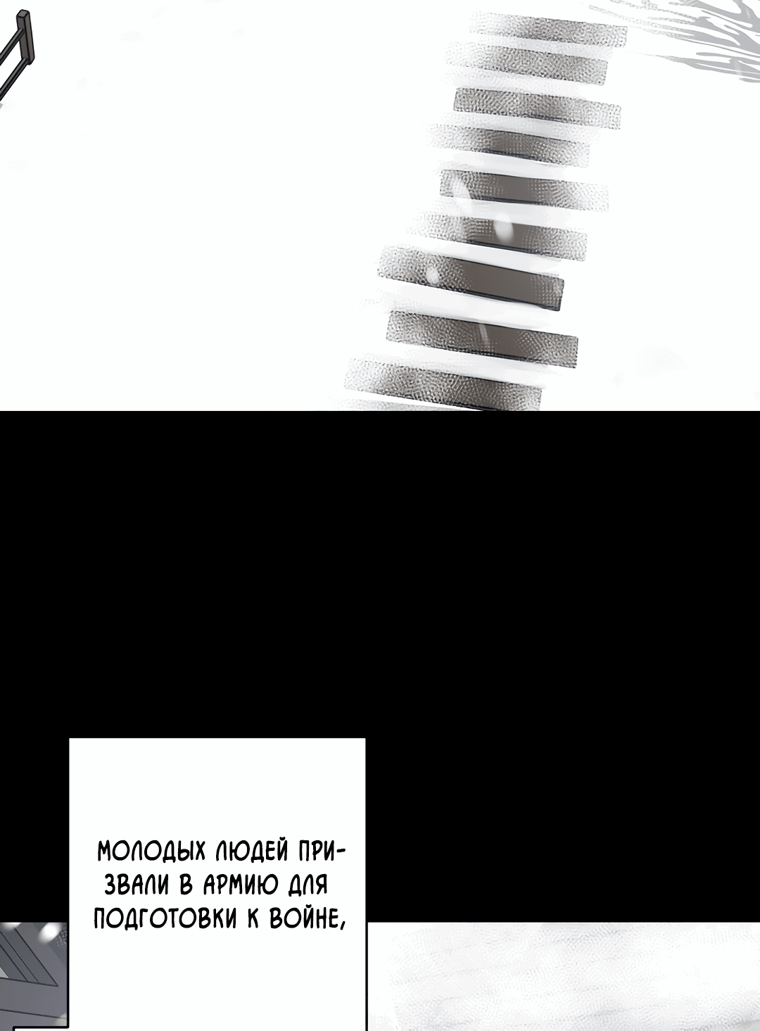 Манга Цветок солнца - Глава 85 Страница 4