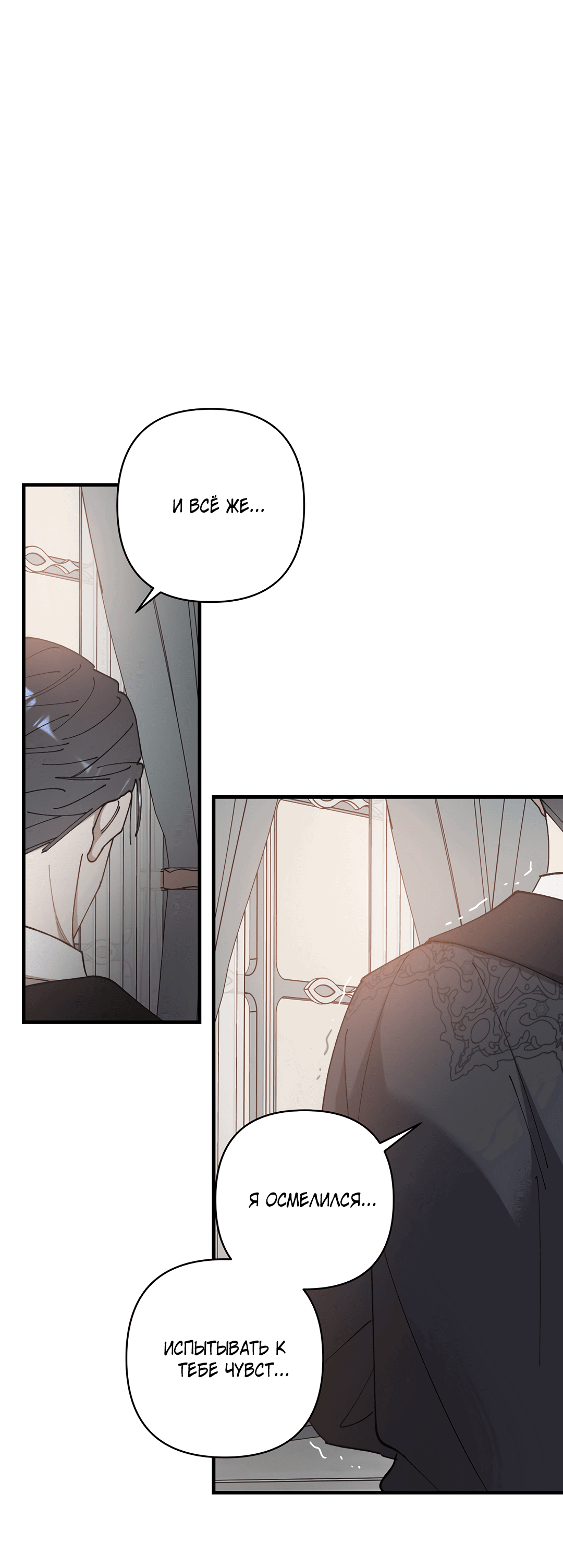 Манга Цветок солнца - Глава 85 Страница 77