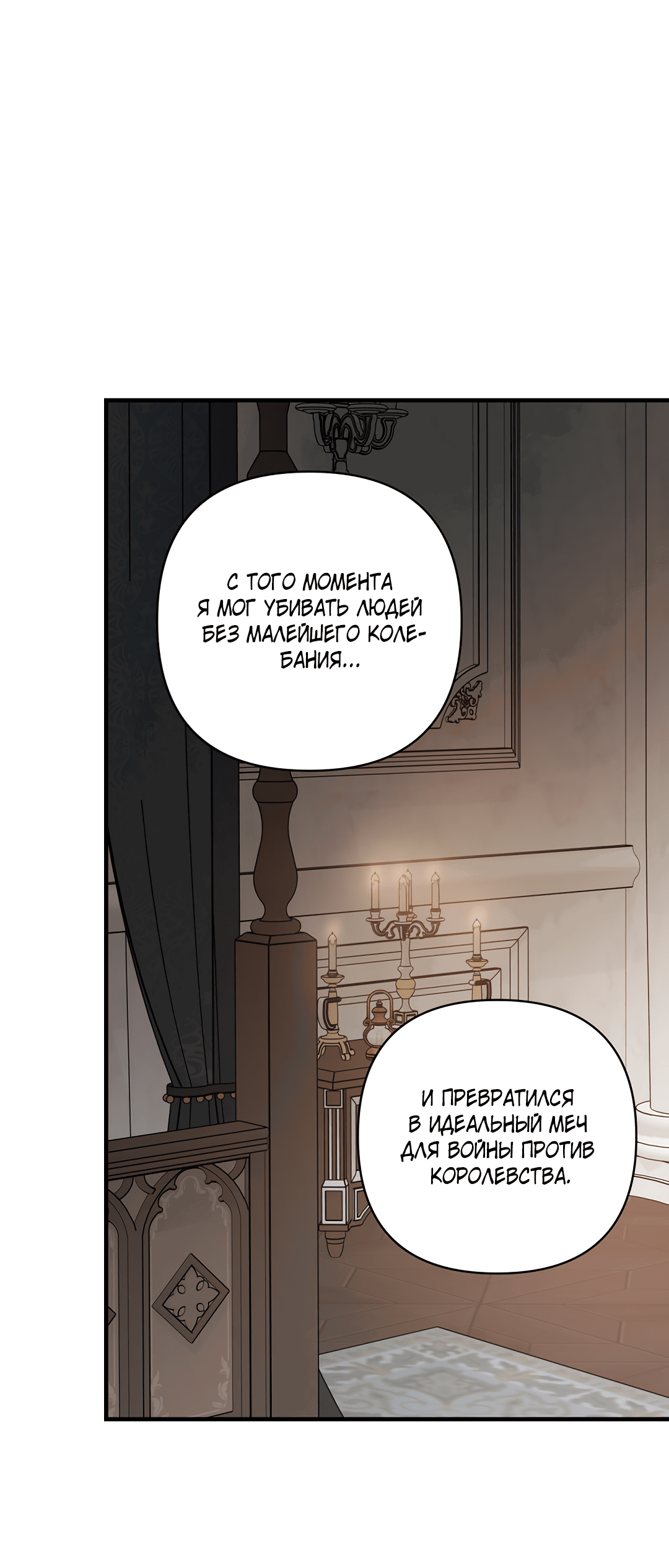 Манга Цветок солнца - Глава 85 Страница 50