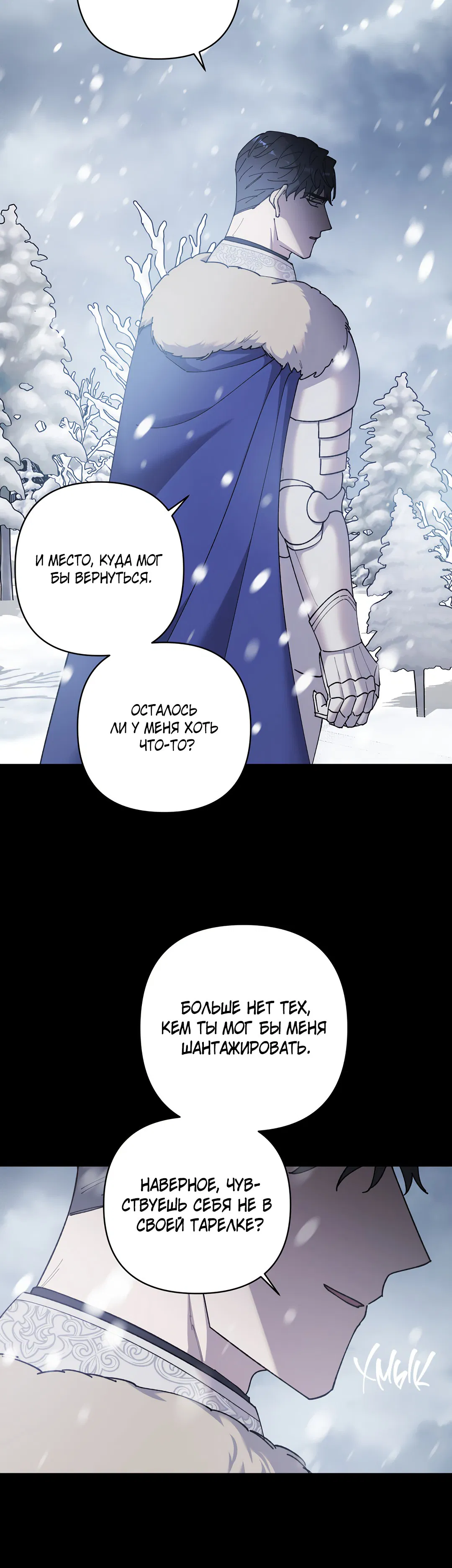 Манга Цветок солнца - Глава 85 Страница 8