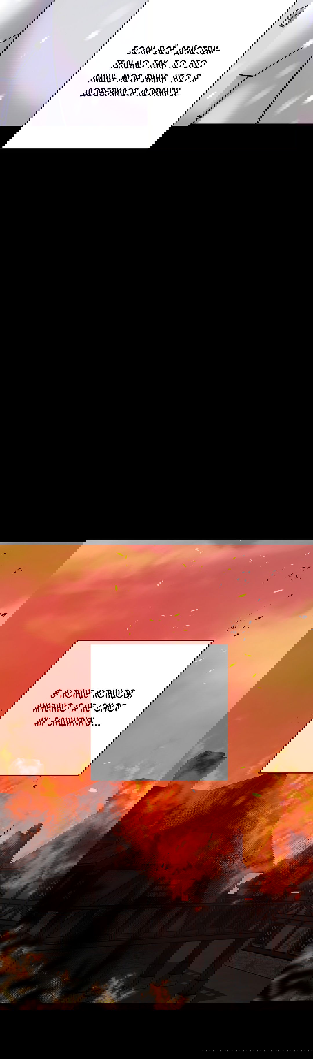 Манга Цветок солнца - Глава 85 Страница 25