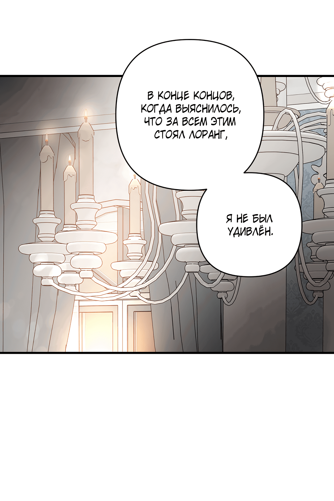 Манга Цветок солнца - Глава 85 Страница 43