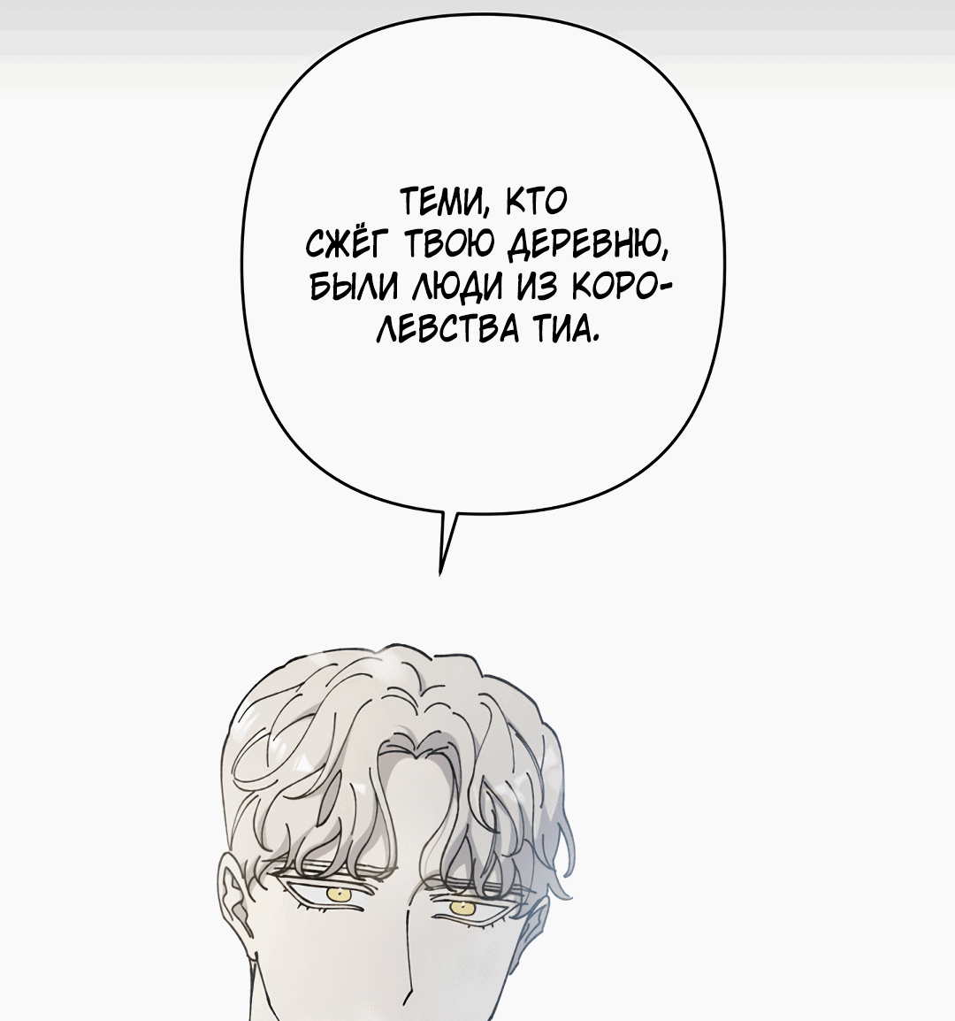 Манга Цветок солнца - Глава 85 Страница 12