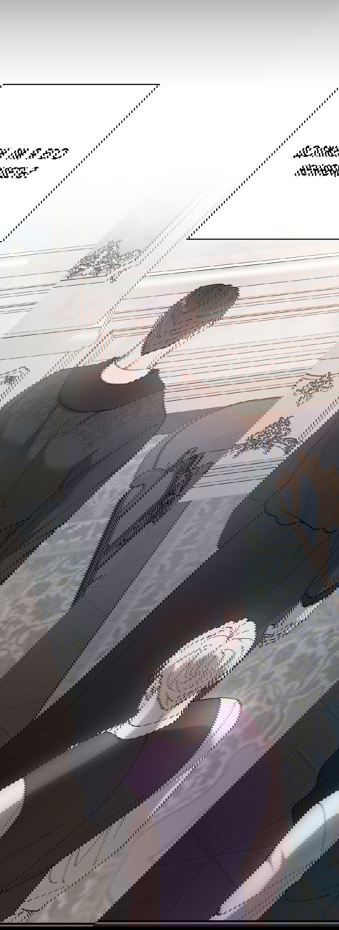 Манга Цветок солнца - Глава 85 Страница 76