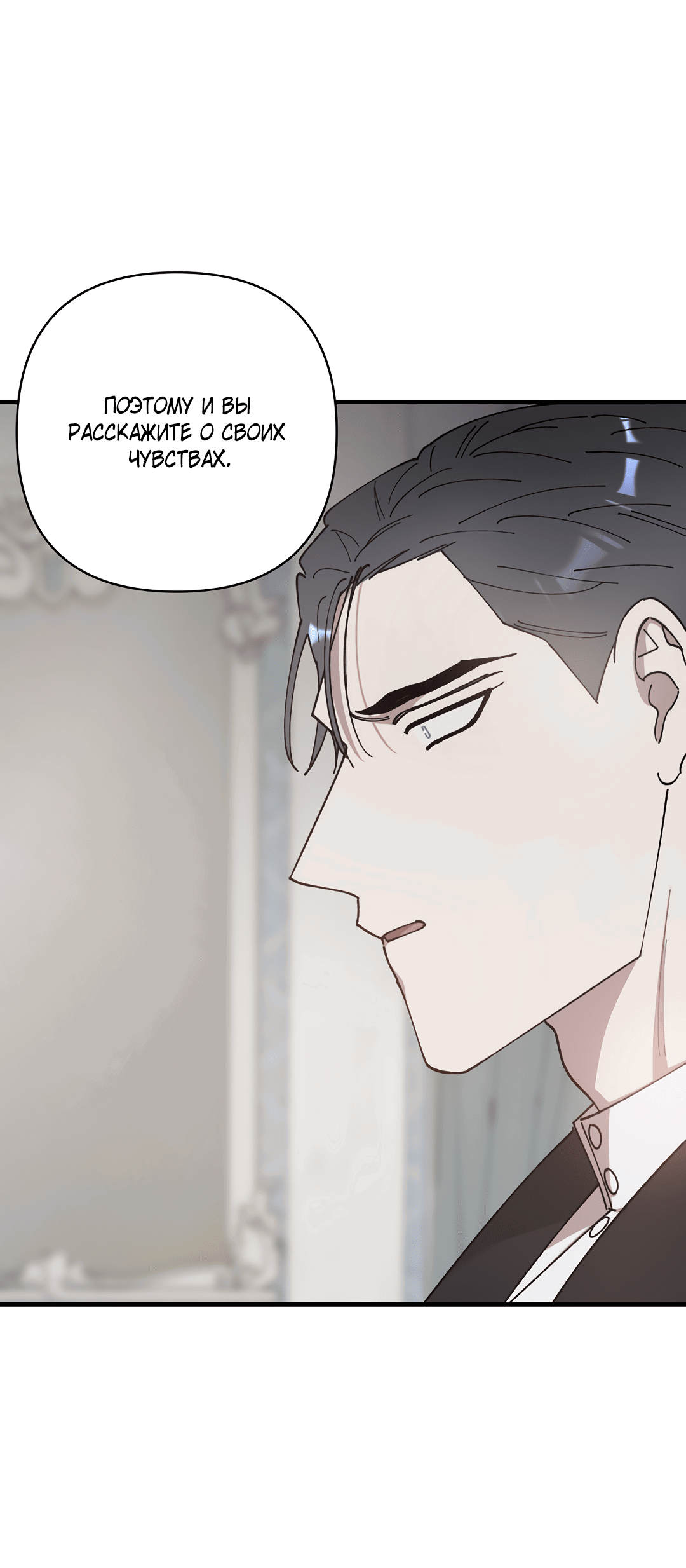 Манга Цветок солнца - Глава 85 Страница 88