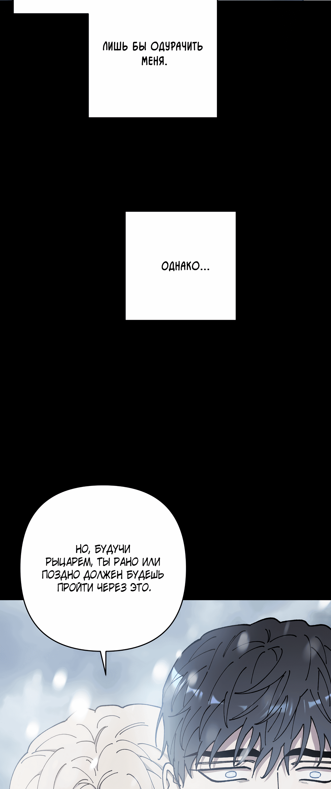 Манга Цветок солнца - Глава 85 Страница 23