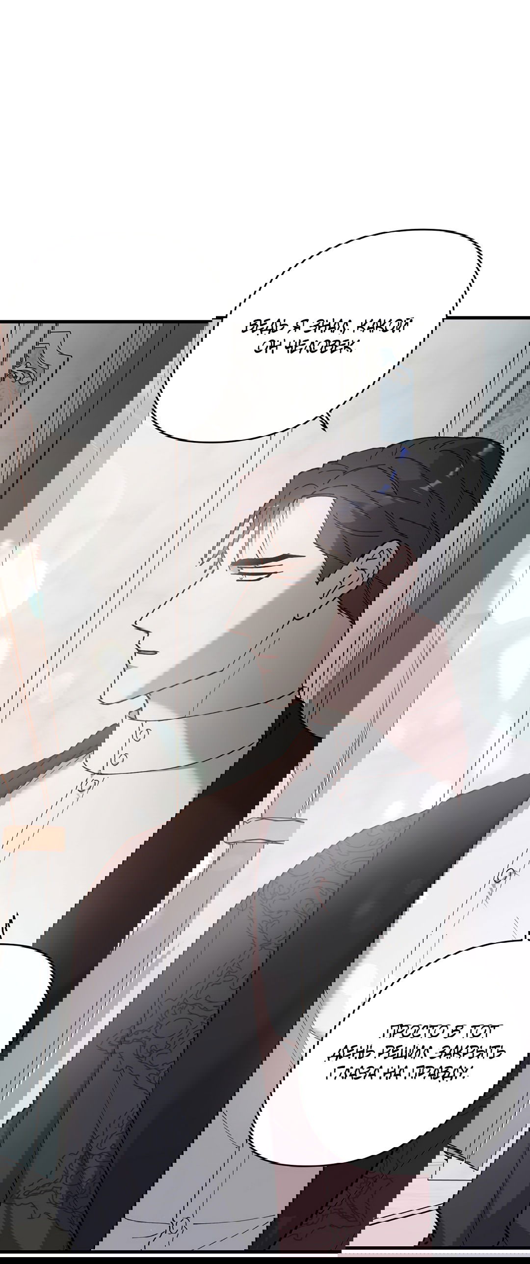 Манга Цветок солнца - Глава 85 Страница 44