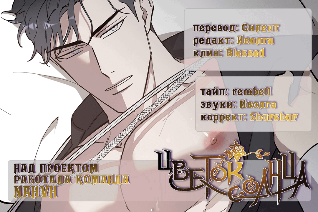 Манга Цветок солнца - Глава 85 Страница 98