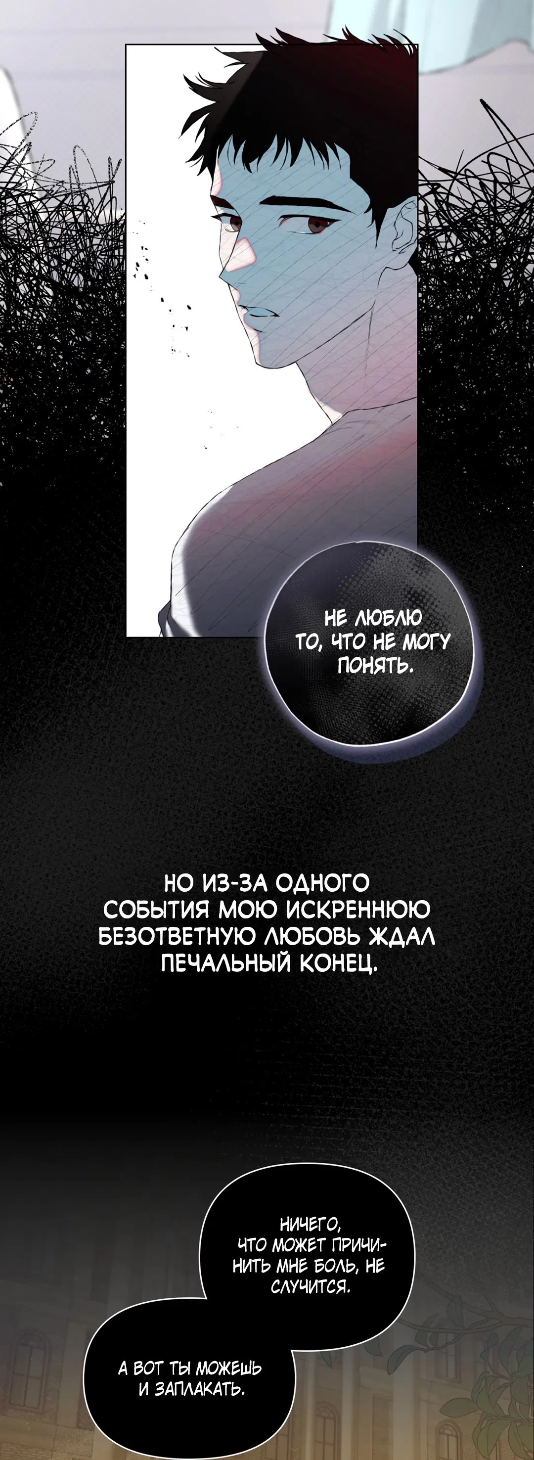 Манга Цветок солнца - Глава 86 Страница 66