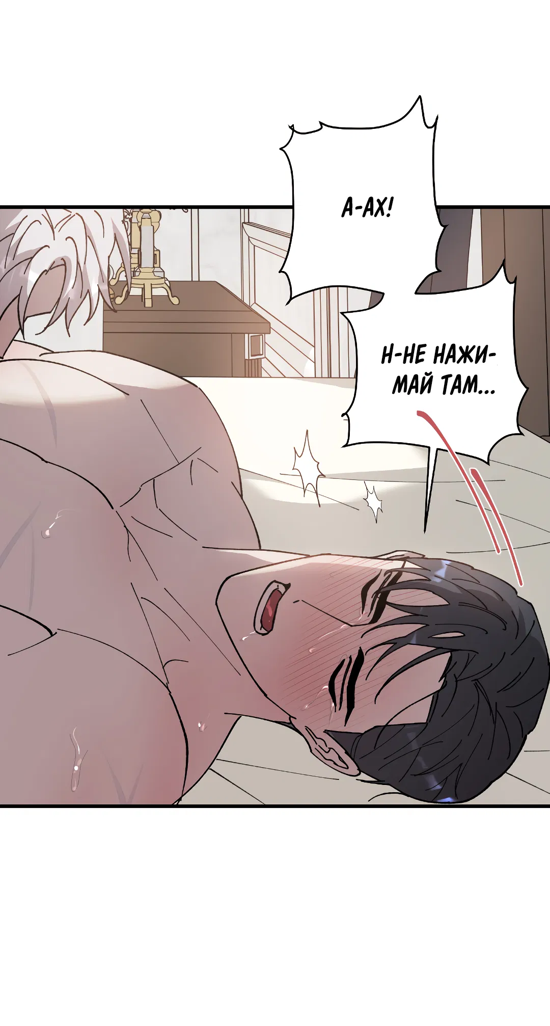 Манга Цветок солнца - Глава 87 Страница 31