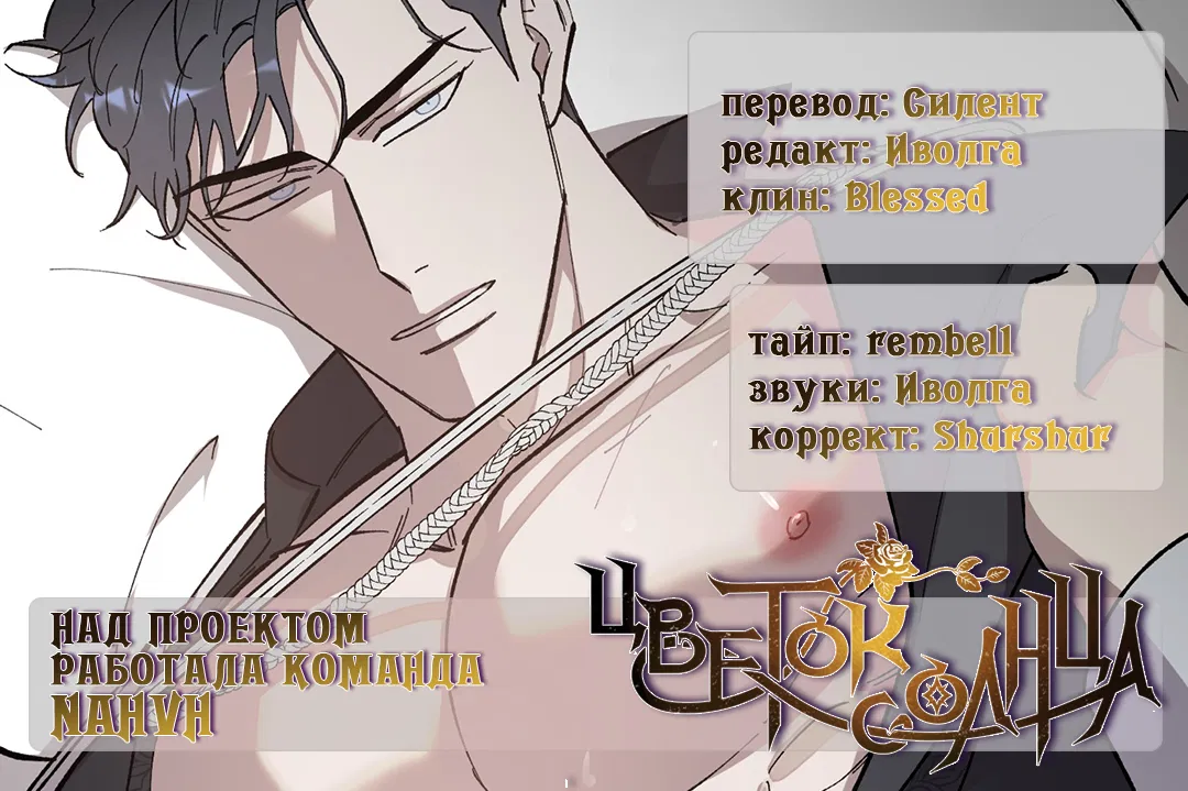 Манга Цветок солнца - Глава 87 Страница 66