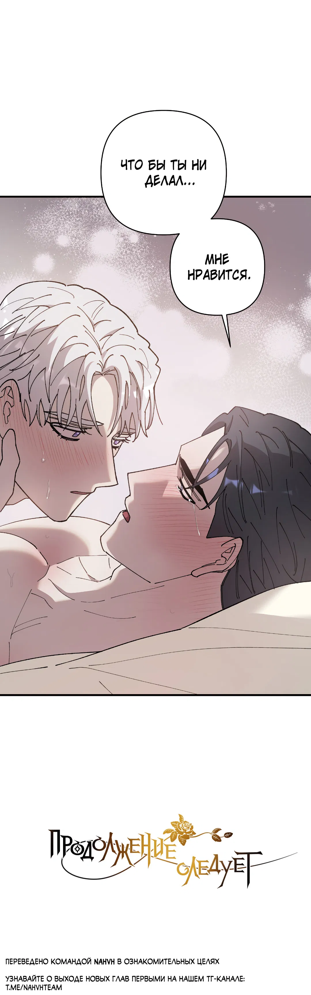 Манга Цветок солнца - Глава 87 Страница 65