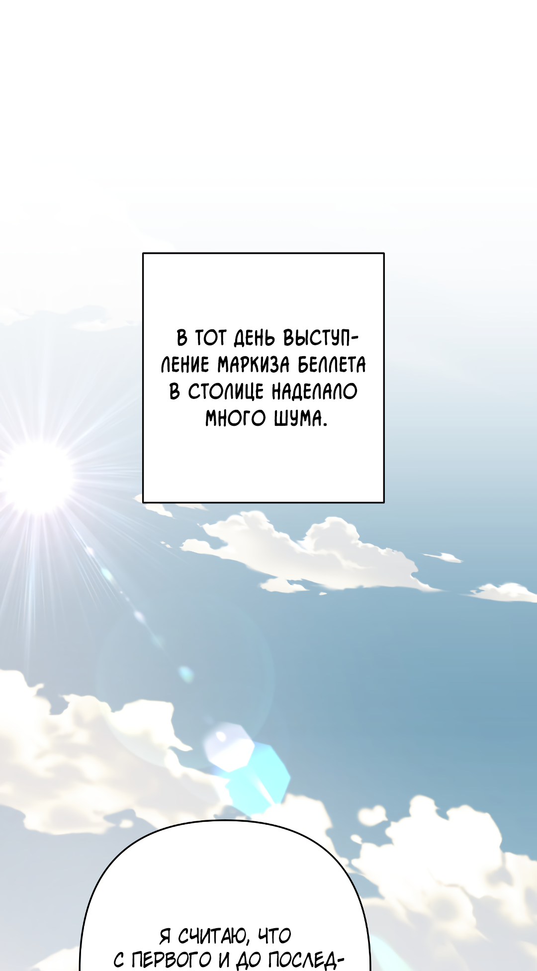 Манга Цветок солнца - Глава 89 Страница 2