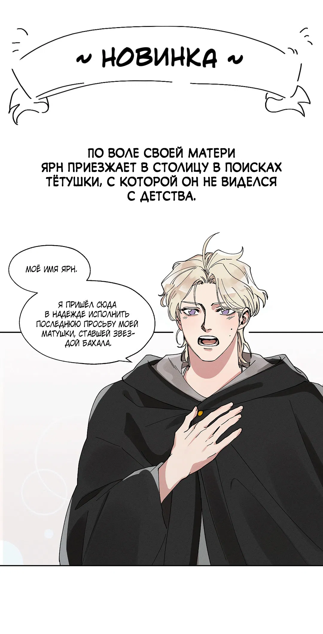 Манга Цветок солнца - Глава 82 Страница 69