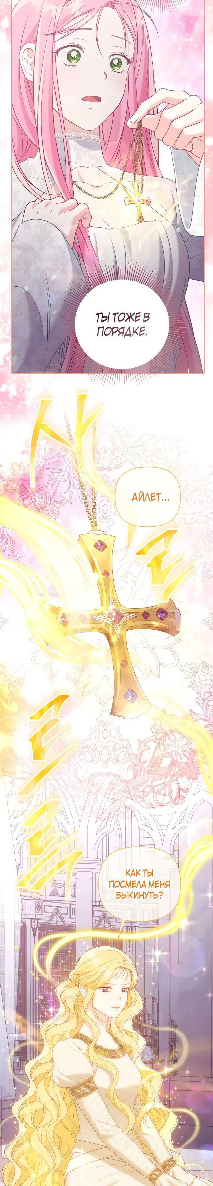Манга Привилегия попаданки - Глава 106 Страница 8