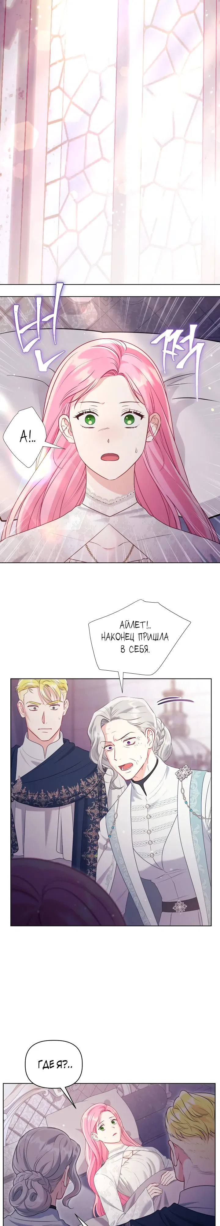 Манга Привилегия попаданки - Глава 106 Страница 2