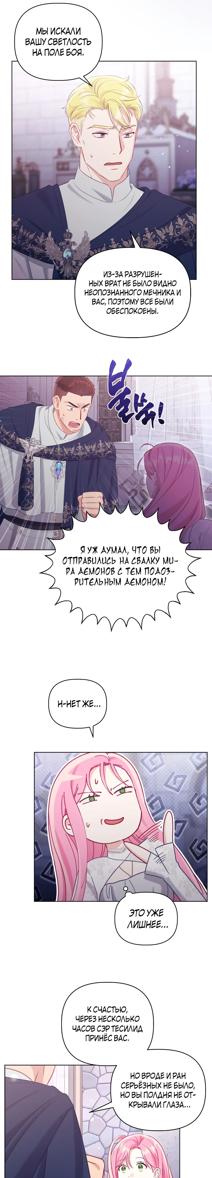 Манга Привилегия попаданки - Глава 106 Страница 6