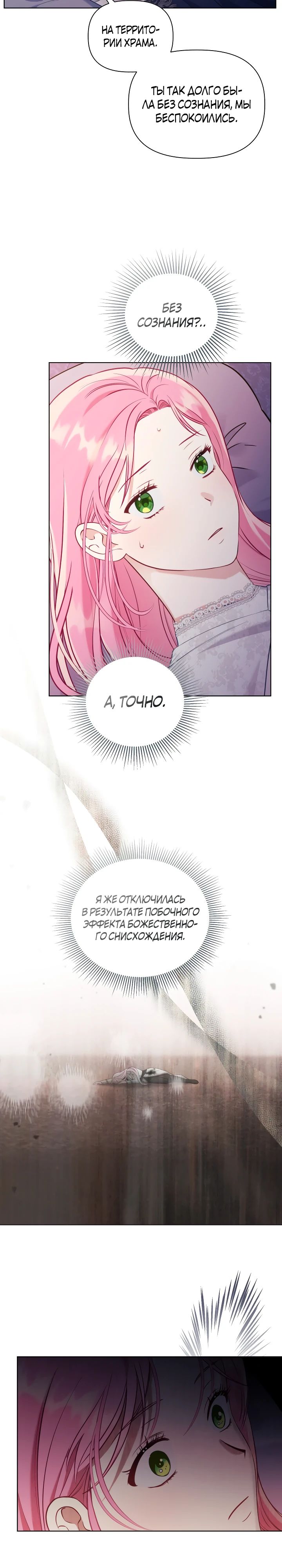 Манга Привилегия попаданки - Глава 106 Страница 3
