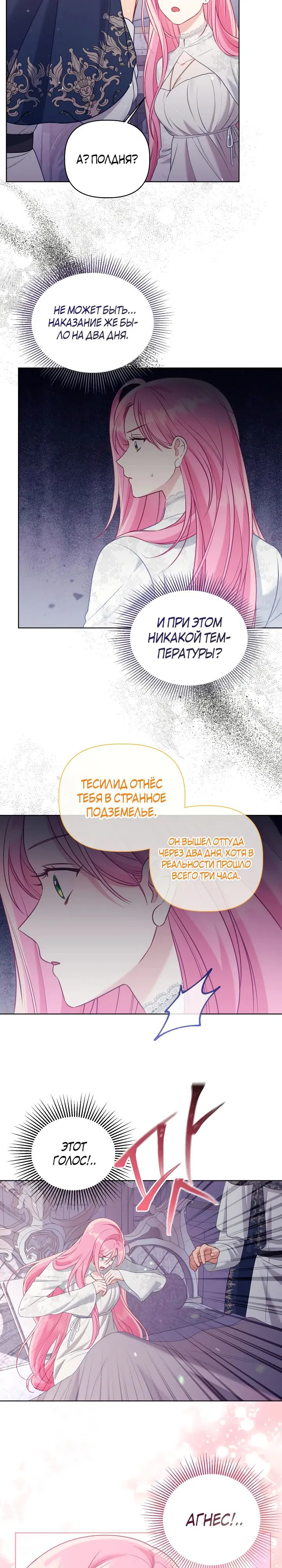 Манга Привилегия попаданки - Глава 106 Страница 7