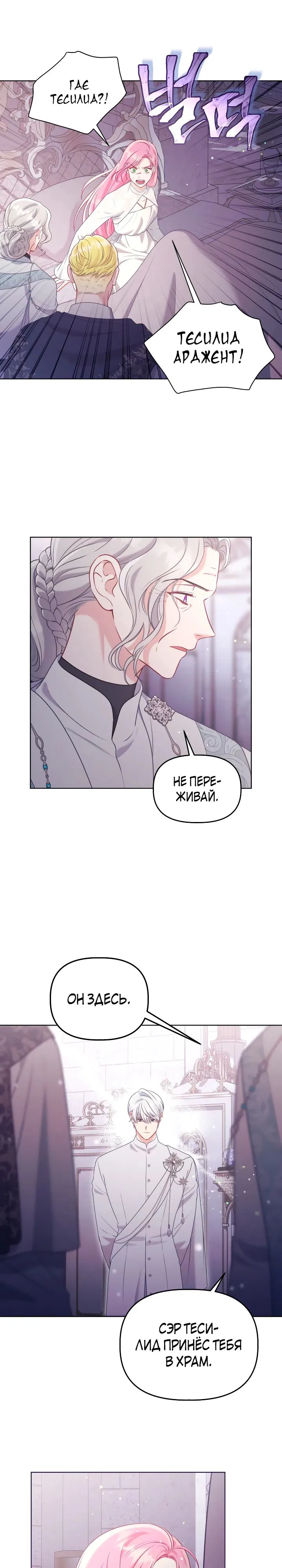 Манга Привилегия попаданки - Глава 106 Страница 4