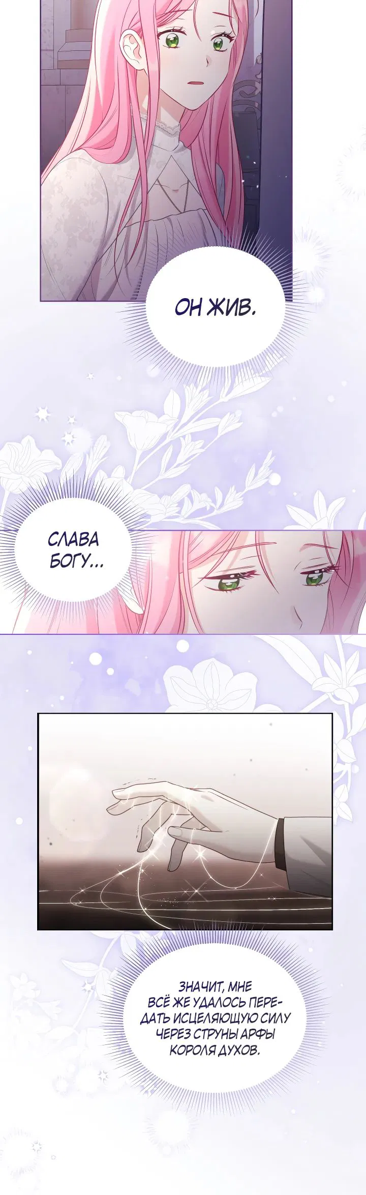 Манга Привилегия попаданки - Глава 106 Страница 5