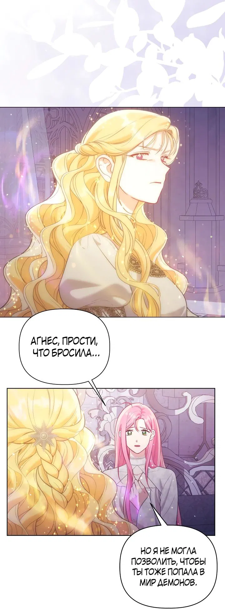 Манга Привилегия попаданки - Глава 106 Страница 10