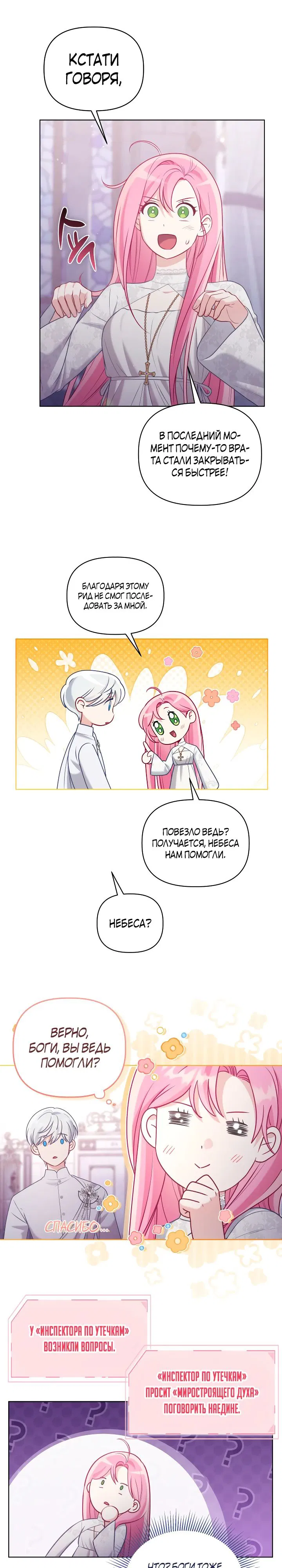Манга Привилегия попаданки - Глава 106 Страница 20