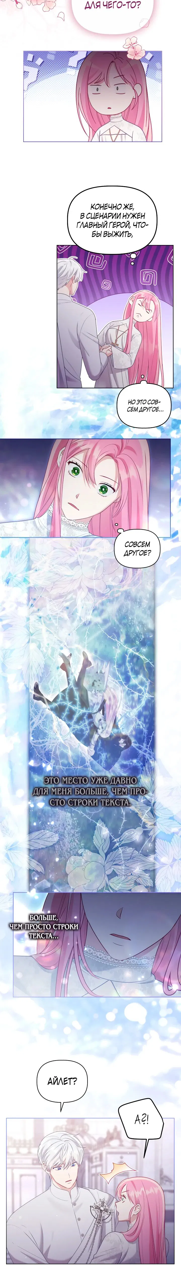 Манга Привилегия попаданки - Глава 106 Страница 19