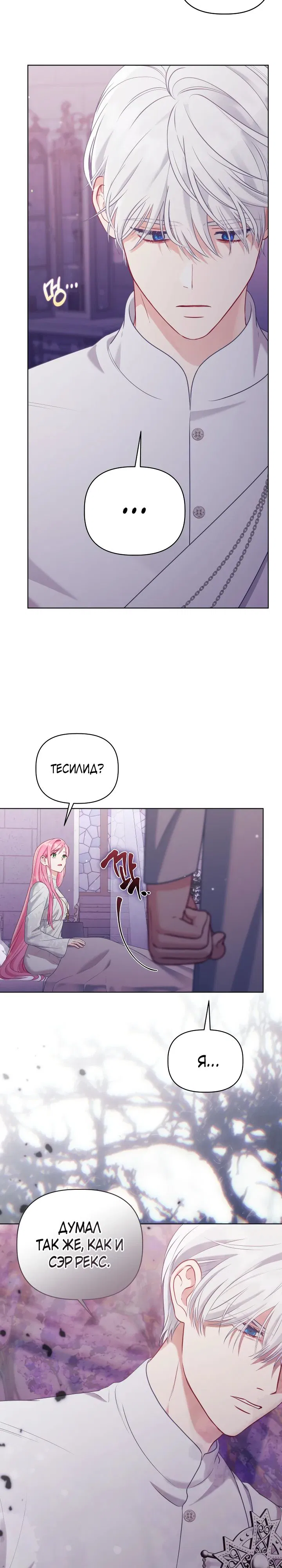 Манга Привилегия попаданки - Глава 106 Страница 13