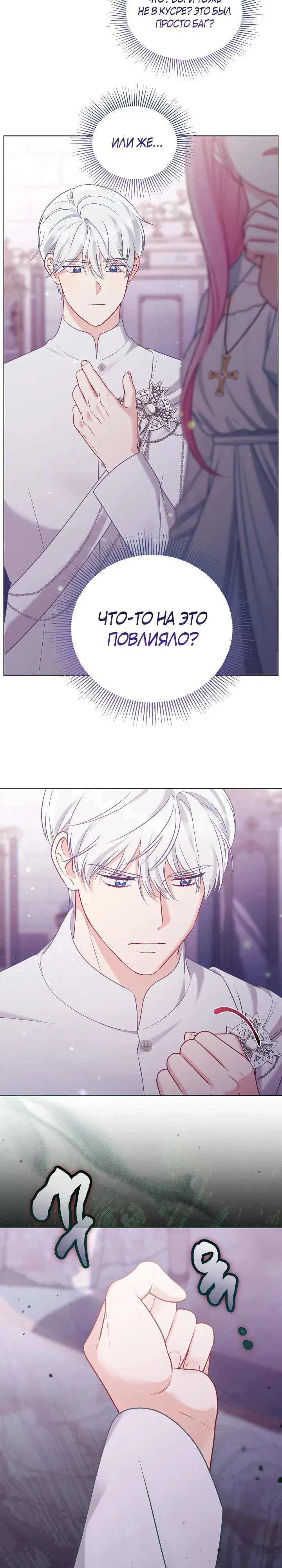 Манга Привилегия попаданки - Глава 106 Страница 21